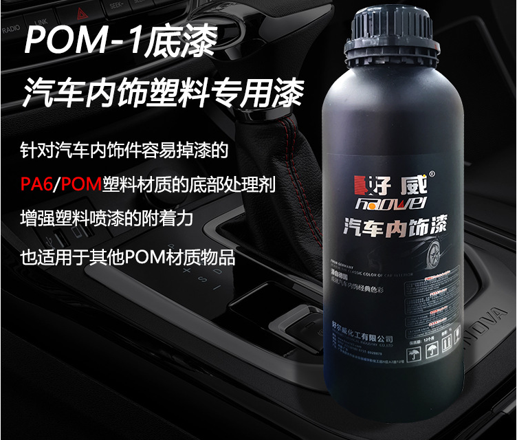 汽車(chē)塑料底漆