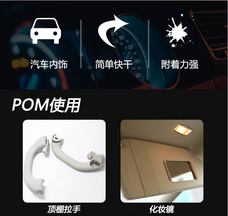 好威汽車(chē)內(nèi)飾漆