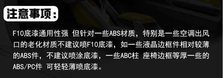 好威汽車內(nèi)飾漆