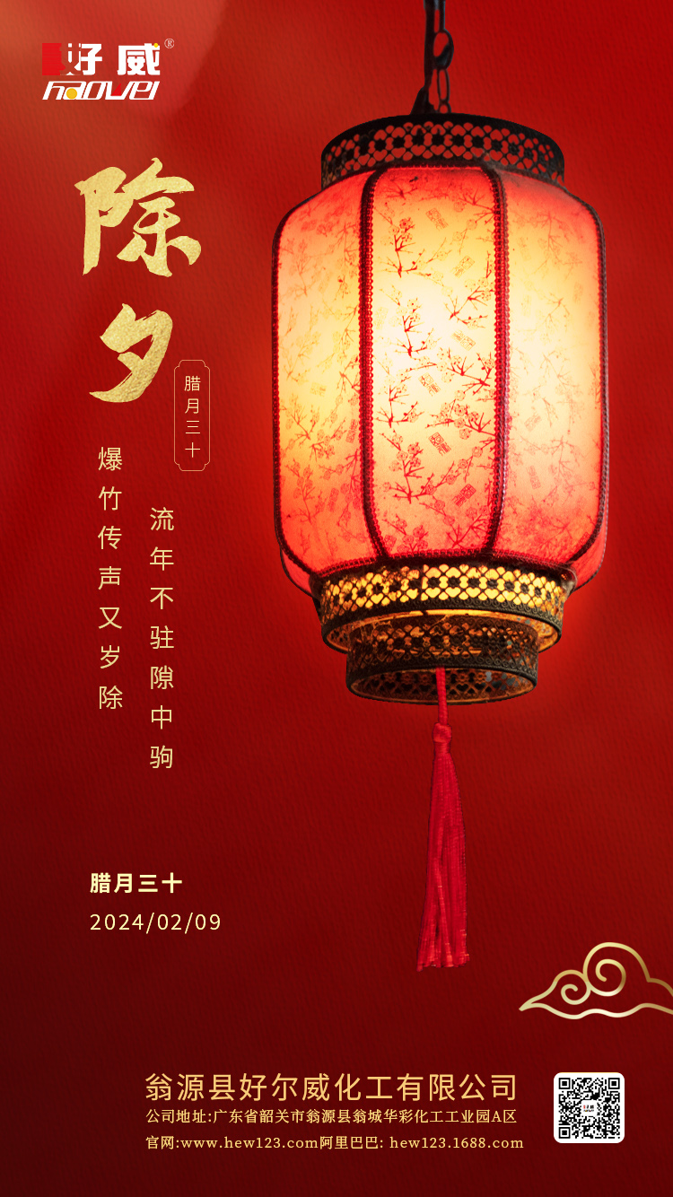 好威化工