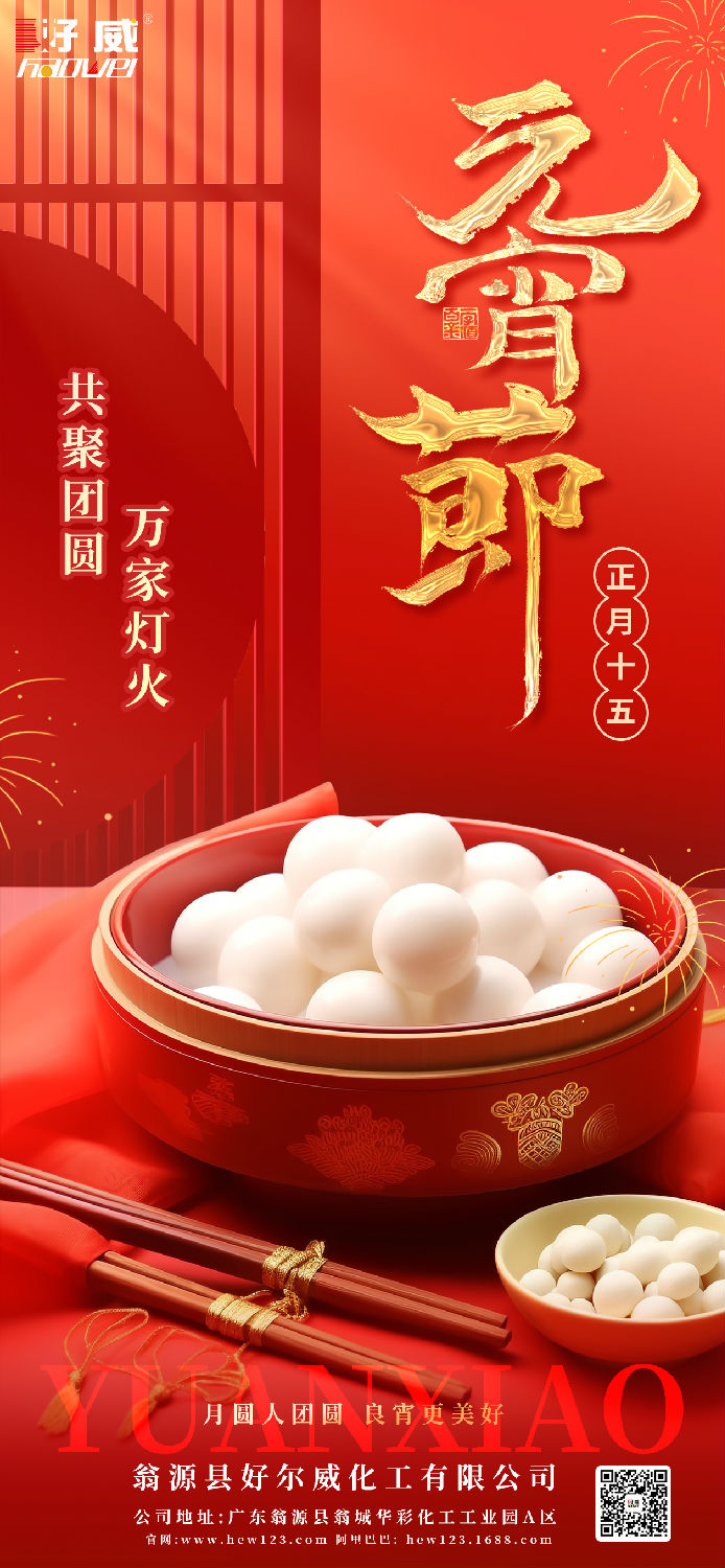 好威化工