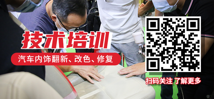 汽車(chē)內(nèi)飾改裝培訓(xùn)