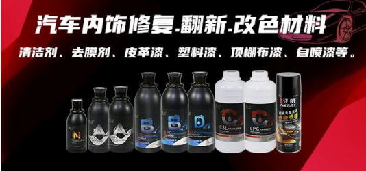 汽車內(nèi)飾漆