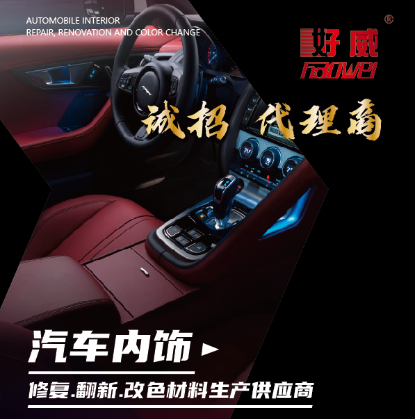 汽車內(nèi)飾涂料