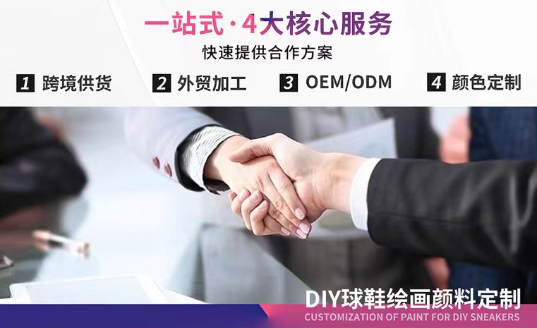 球鞋顏料