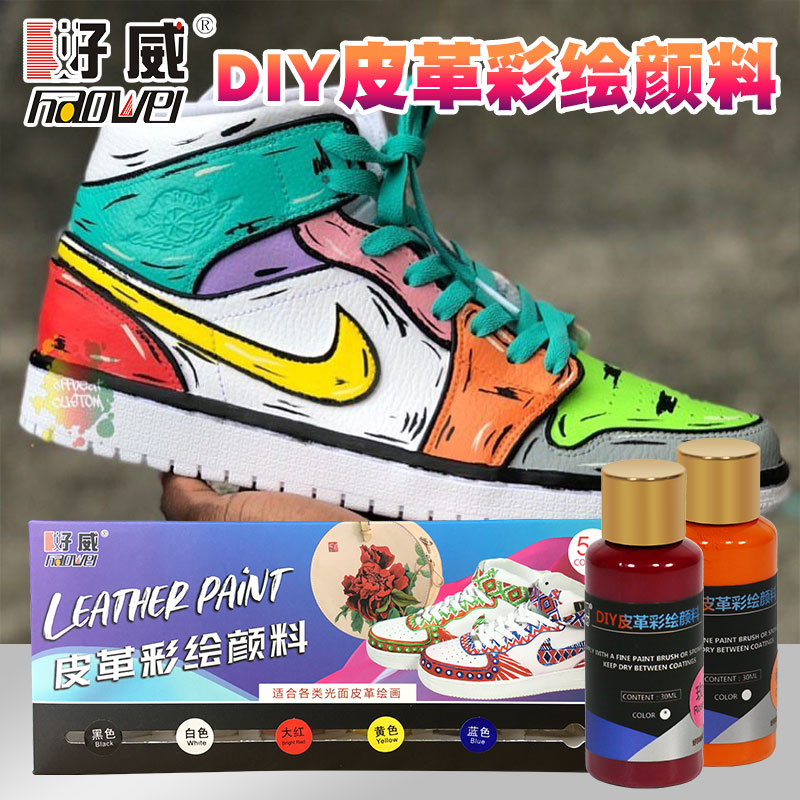 球鞋顏料定制