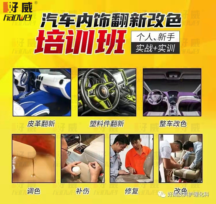 汽車內(nèi)飾改裝技術(shù)培訓(xùn)