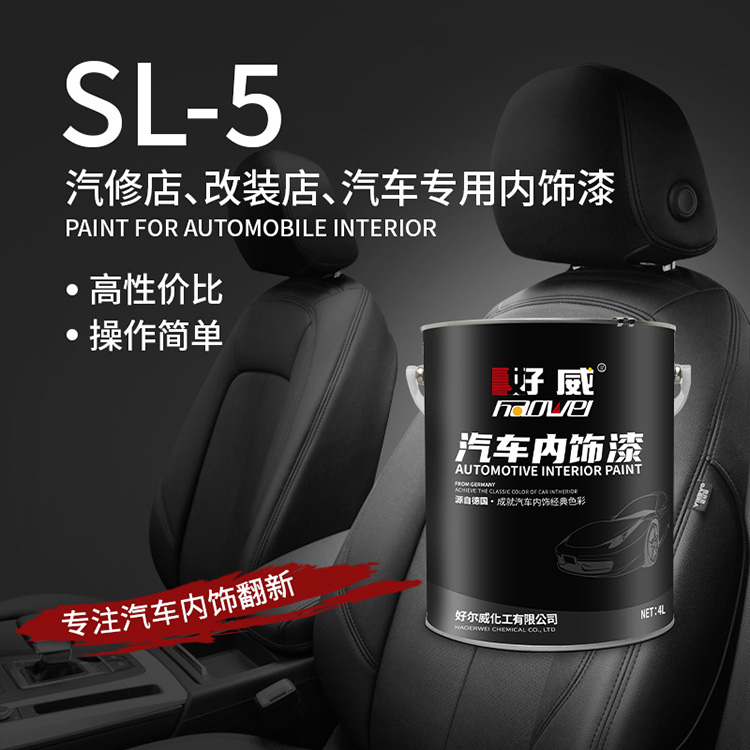 汽車專用內飾漆