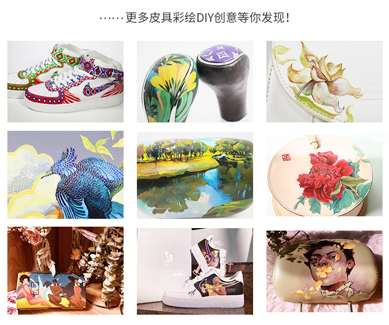 真皮手繪顏料