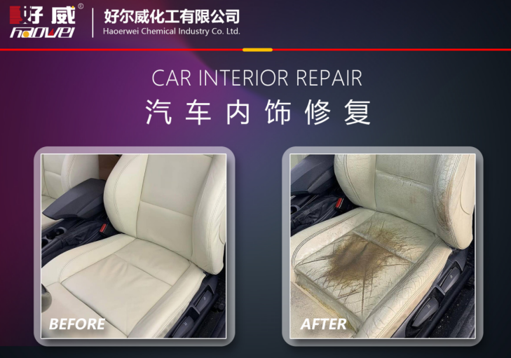好威汽車內(nèi)飾漆