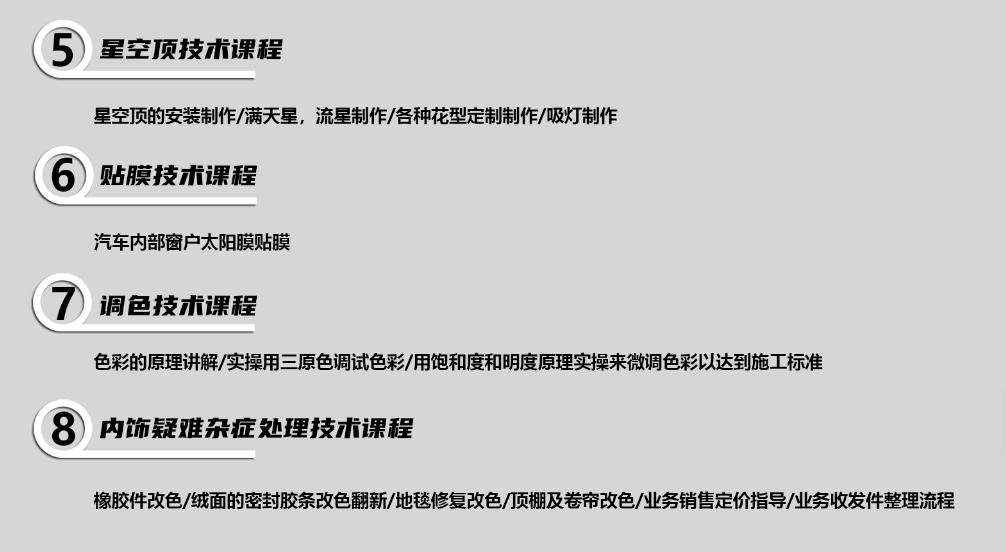 汽車內(nèi)飾修復(fù)技術(shù)
