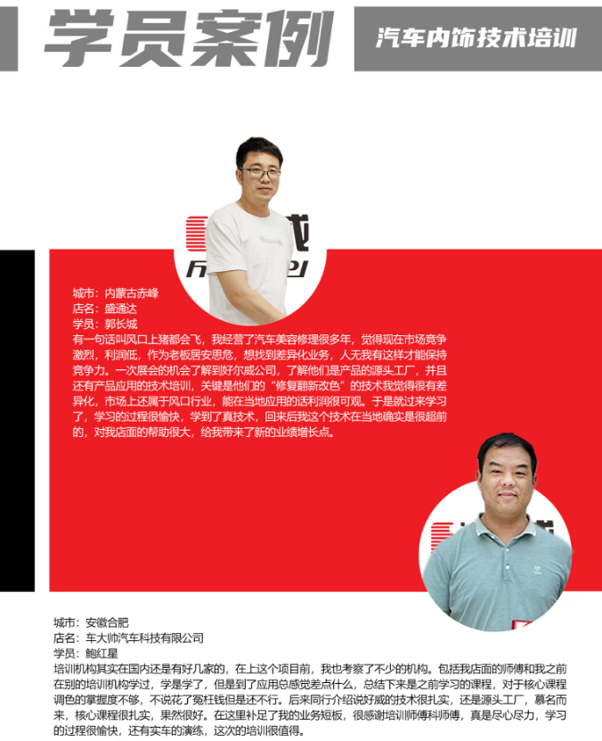 汽車內(nèi)飾改色技術(shù)