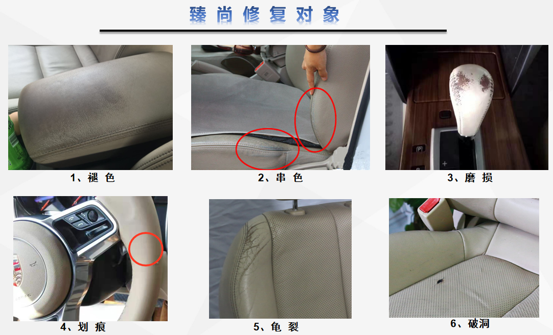 汽車內(nèi)飾修復(fù)