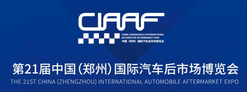  汽車(chē)改裝展
