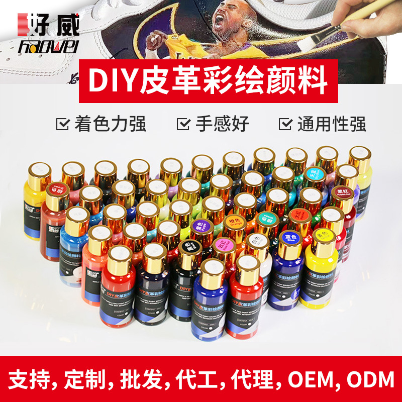球鞋顏料