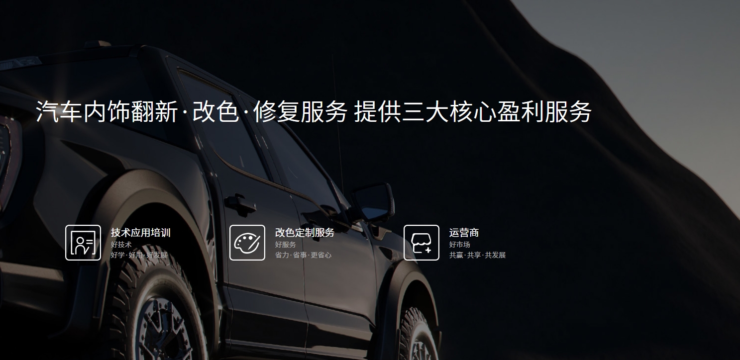 汽車內(nèi)飾改色材料