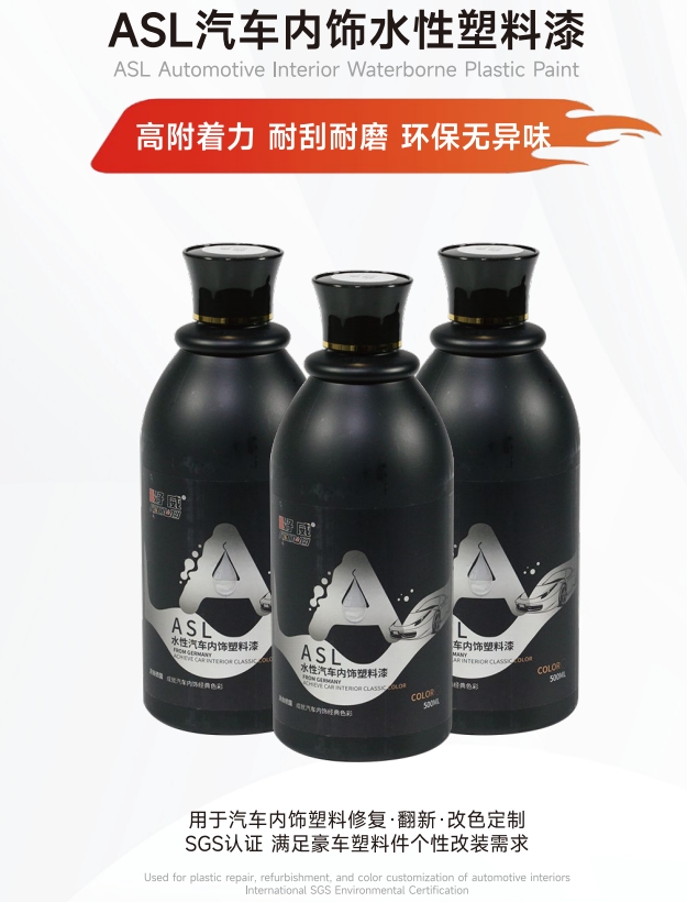 汽車內(nèi)飾漆