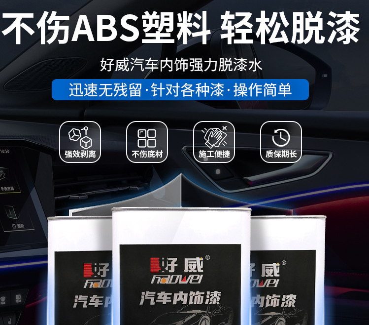 脫漆劑