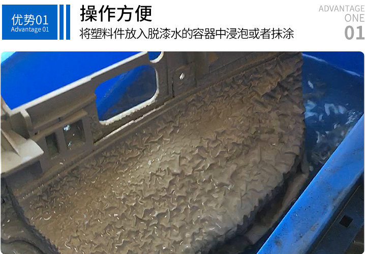 脫漆劑