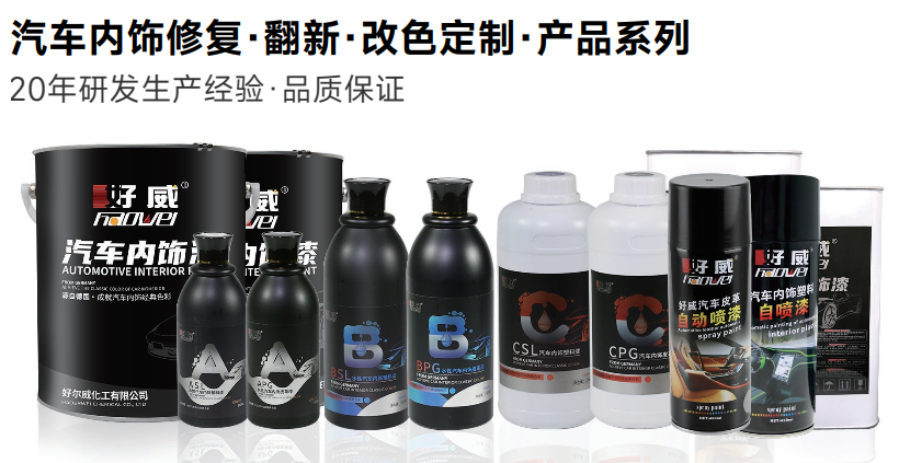 商端汽車(chē)內(nèi)飾改色