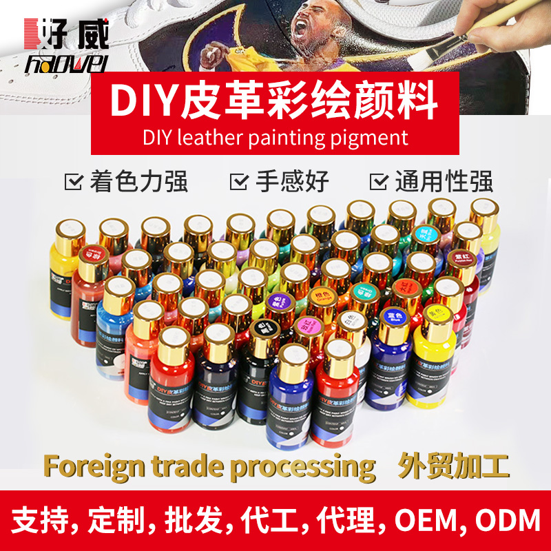 球鞋顏料定制 
