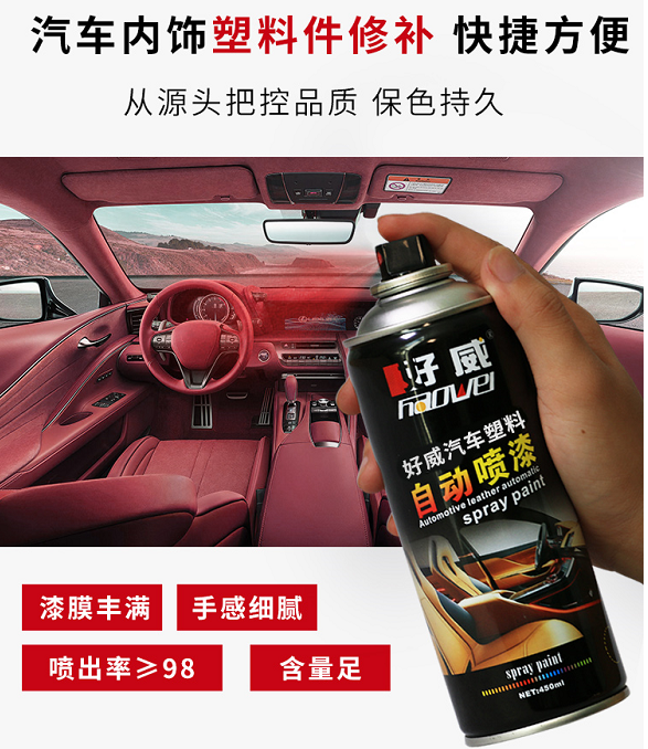 汽車(chē)原廠塑料件噴漆