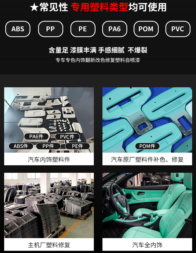 塑料修復(fù)自噴漆