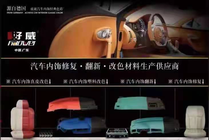 汽車(chē)內(nèi)飾塑料手噴漆定制