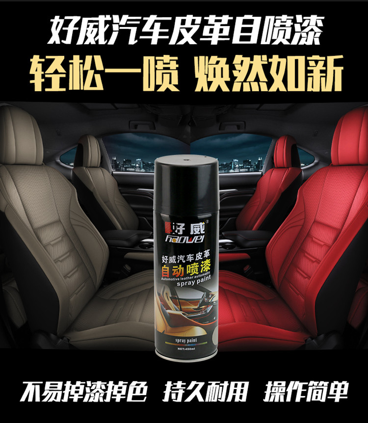 汽車真皮修復(fù)自噴漆