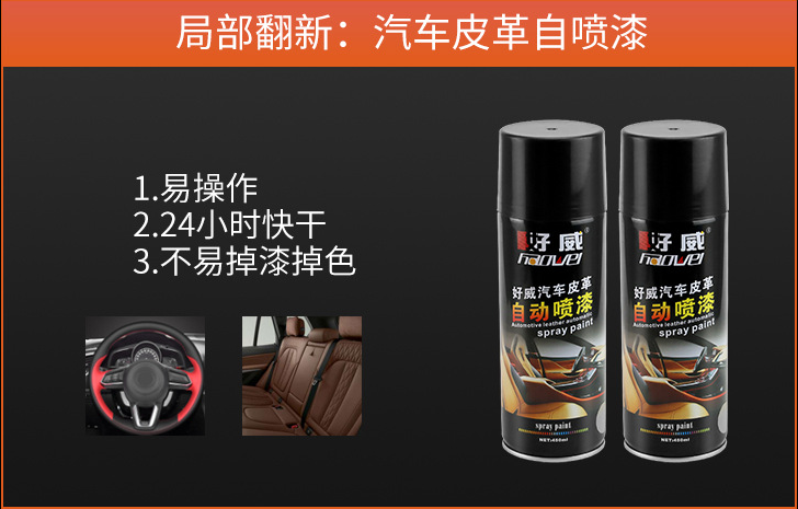 皮革自噴漆