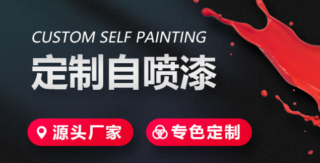 皮革自噴漆