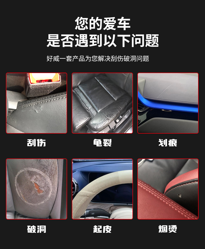 汽車內(nèi)飾修復(fù)材料