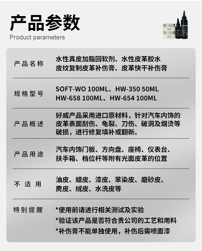 好威汽車內(nèi)飾漆