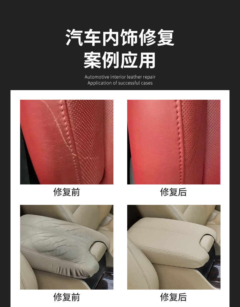 皮革補傷膏