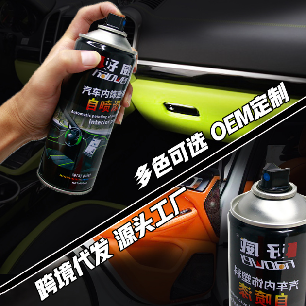 自噴漆定制
