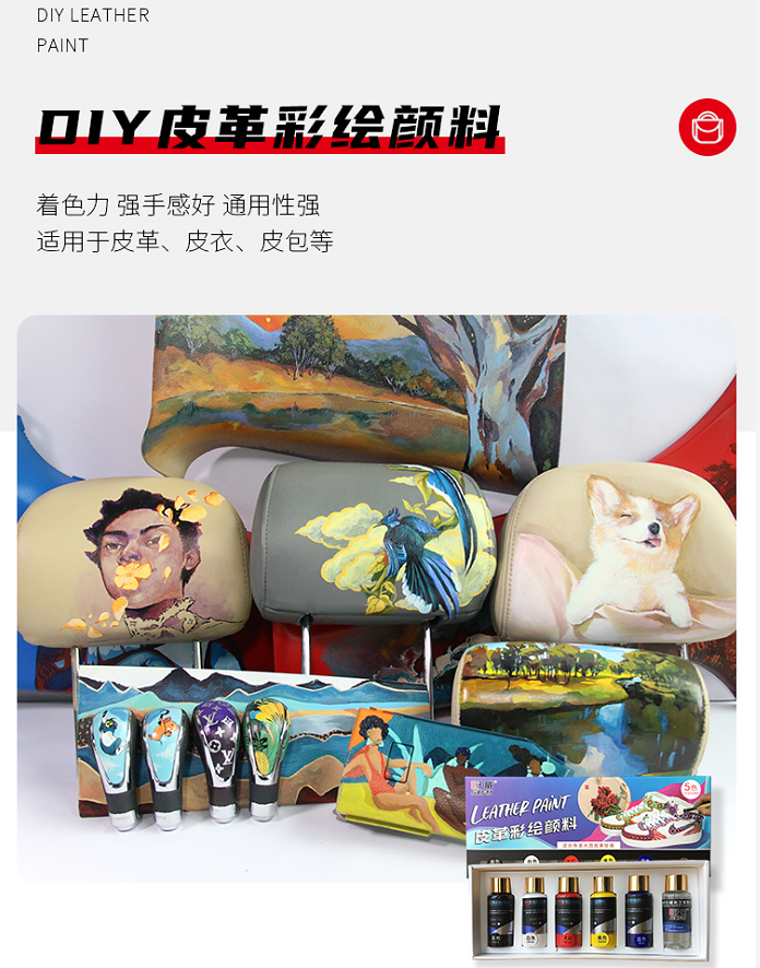 DIY皮革彩繪顏料