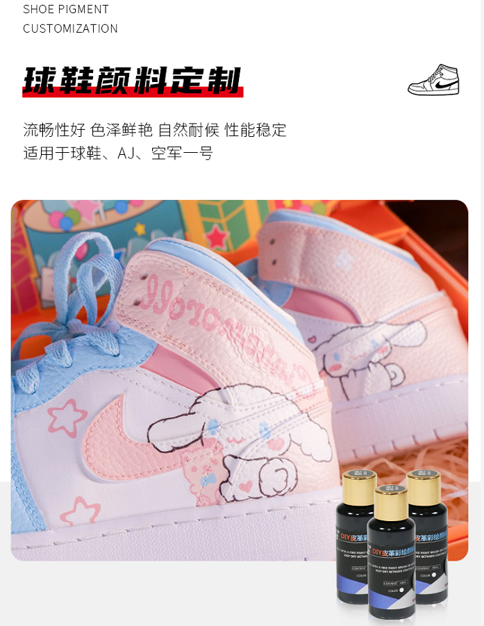 球鞋定制顏料