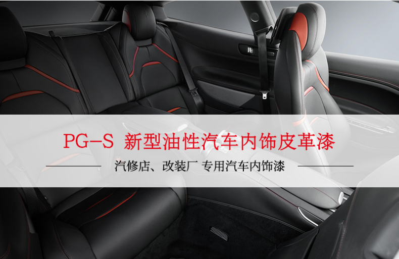 汽車內(nèi)飾漆批發(fā)