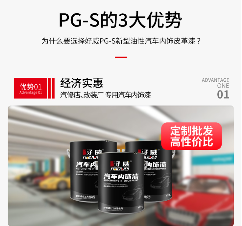汽車內(nèi)飾修復(fù)漆