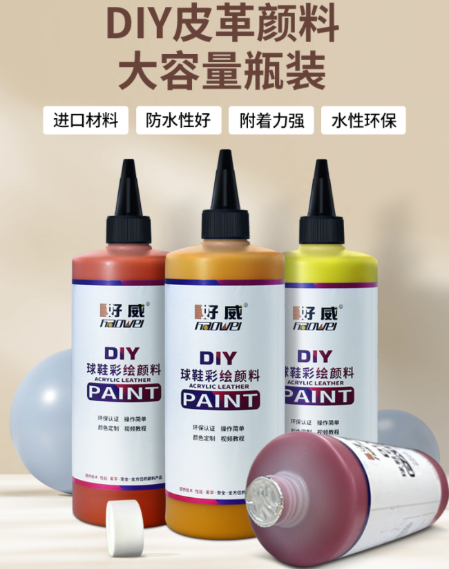 DIY皮革顏料
