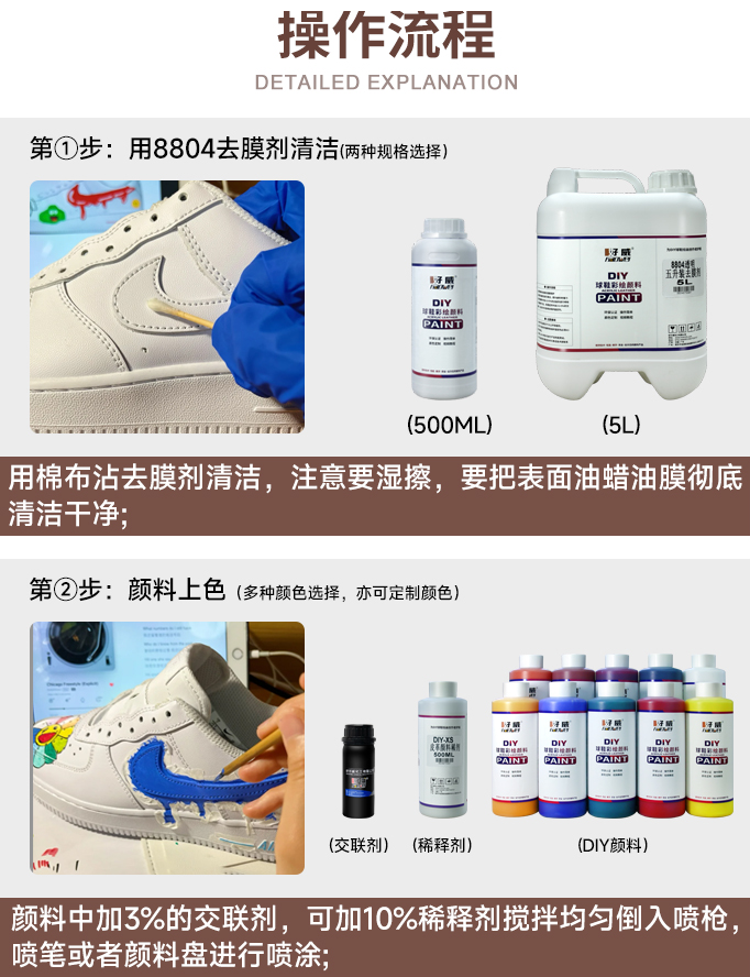 球鞋定制顏料