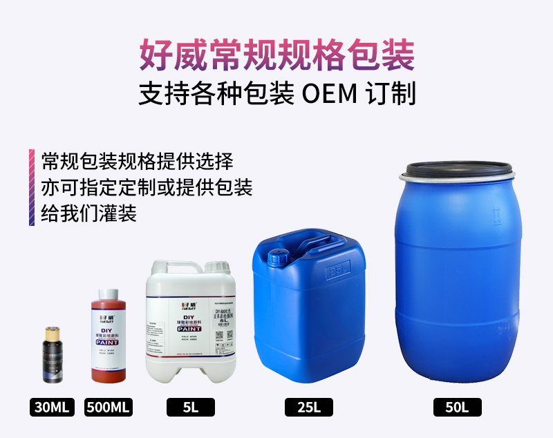 好威球鞋顏料