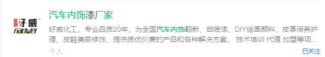 汽車內(nèi)飾塑料漆