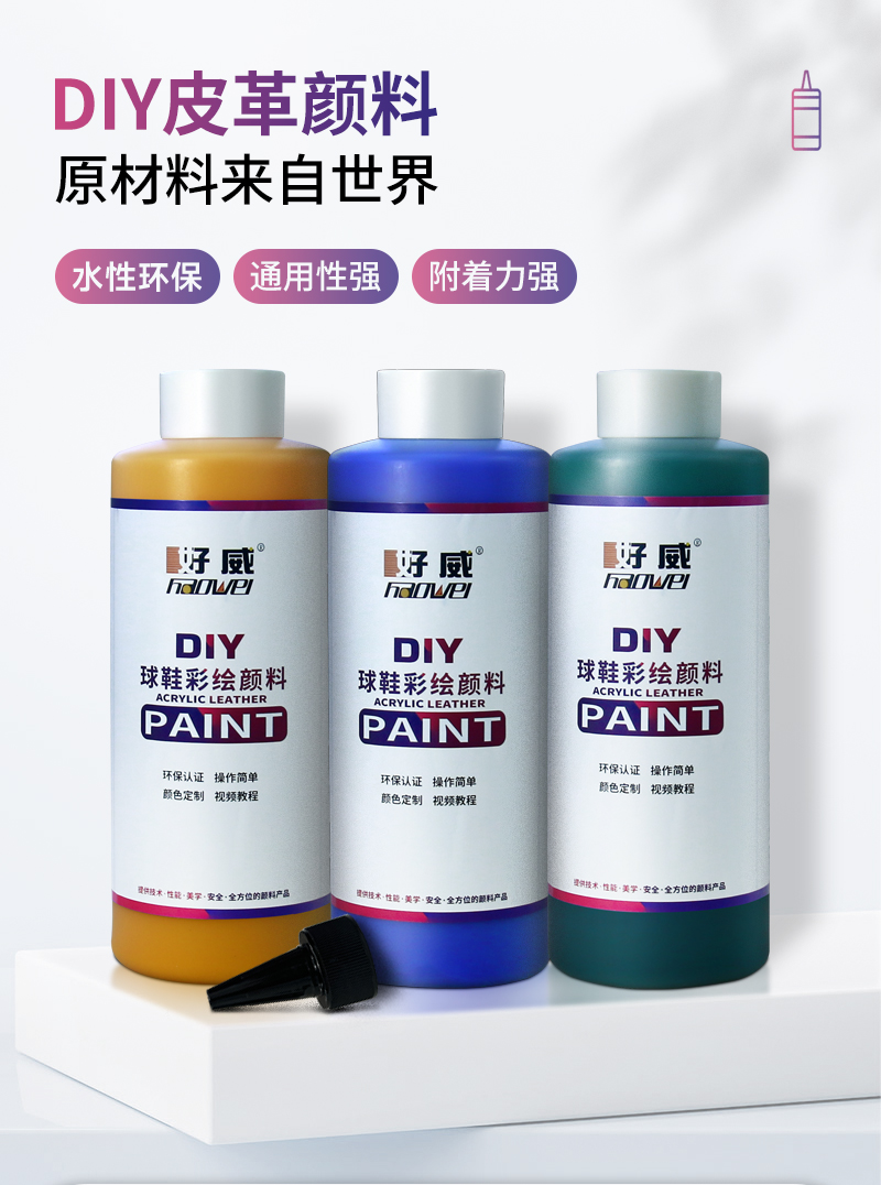 手繪球鞋顏料