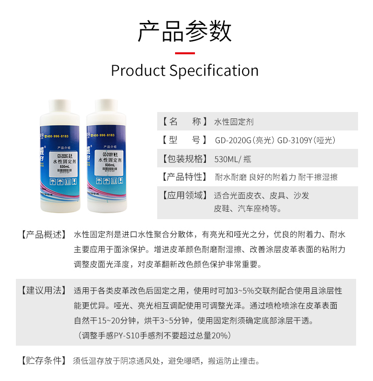皮革固定劑 