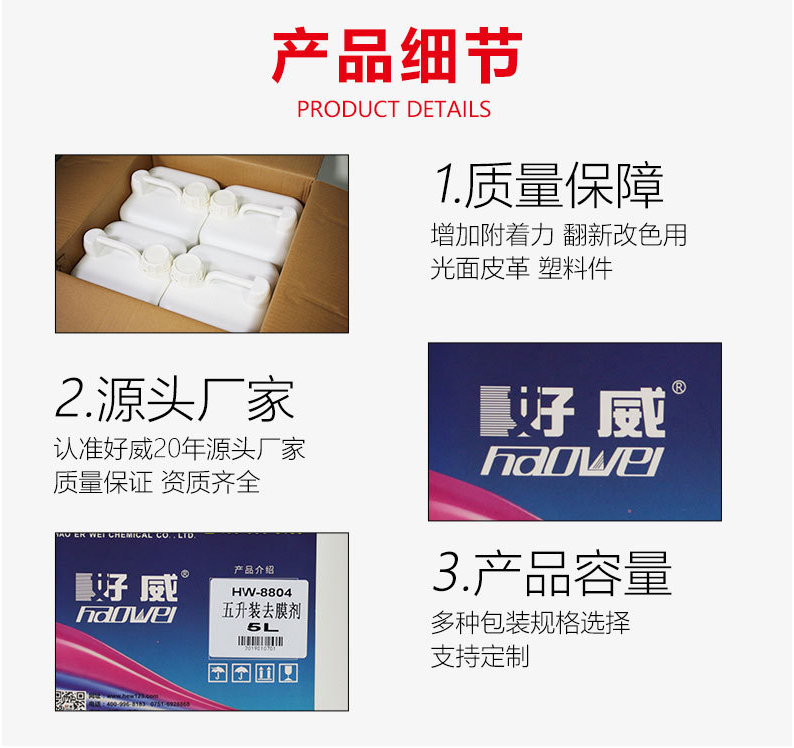 去膜劑 