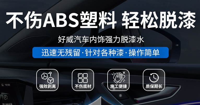 塑料脫漆水