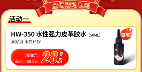 皮革膠水