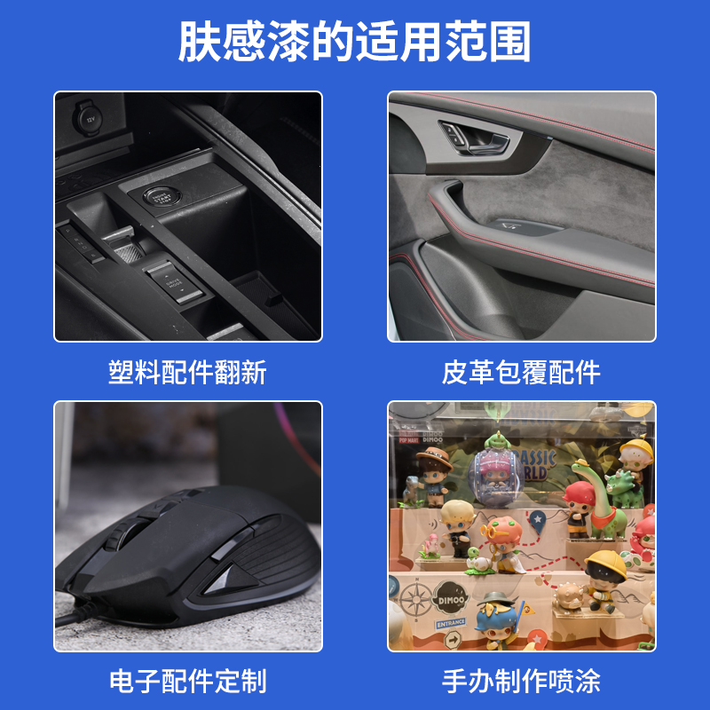膚感漆
