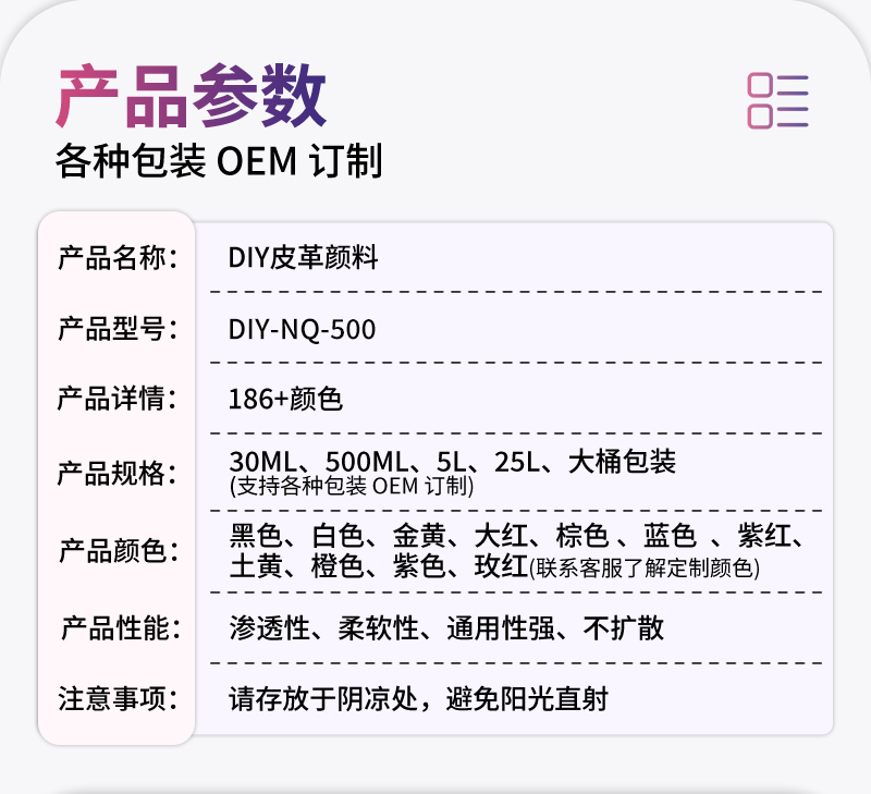 DIY皮革顏料